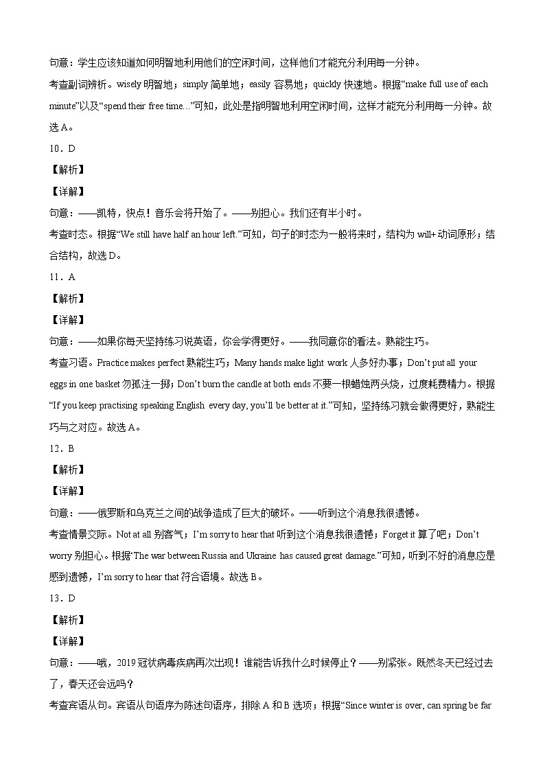 初中英语中考复习 英语-（江苏连云港卷）2022年中考考前最后一卷（全解全析）第3页