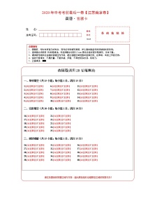 初中英语中考复习 英语-（江苏南京卷）2020年中考考前最后一卷（答题卡）