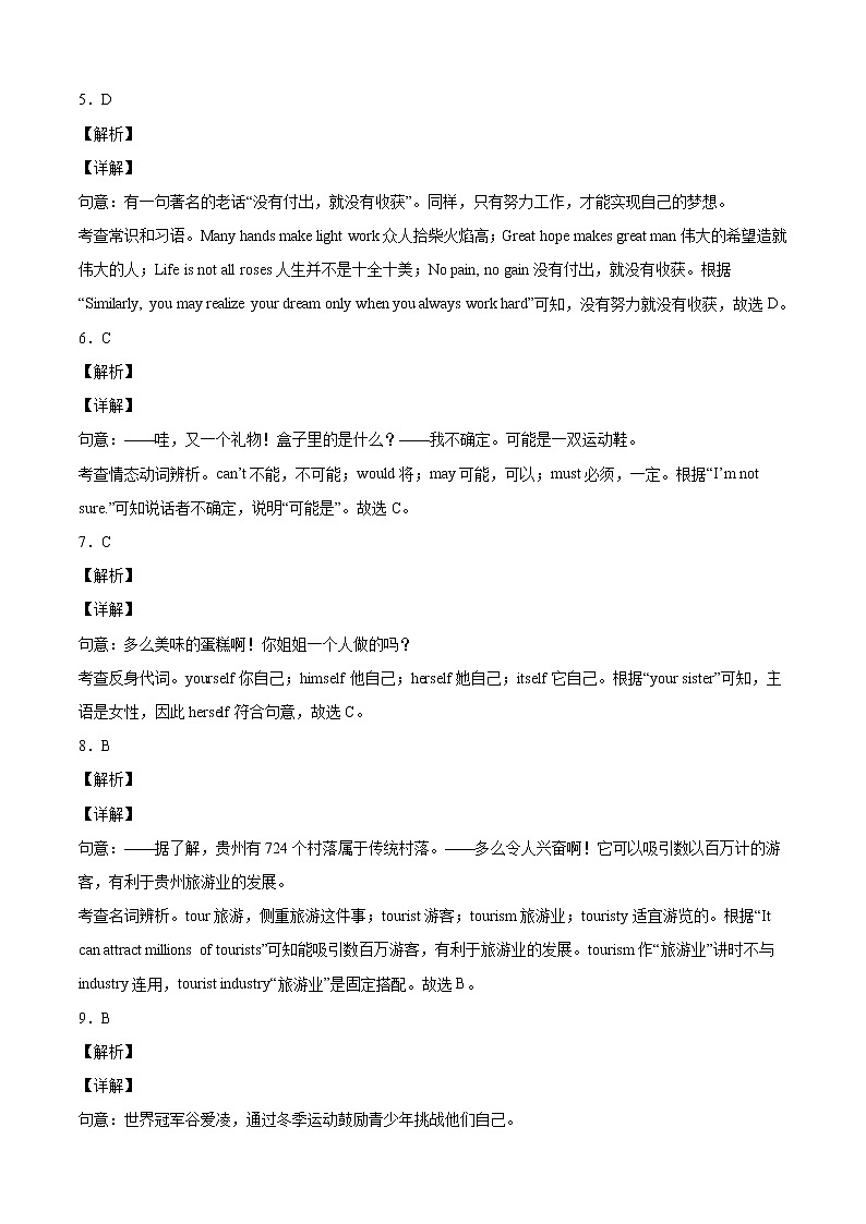 初中英语中考复习 英语-（江苏南京卷）2022年中考考前最后一卷（全解全析）第2页