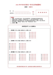 初中英语中考复习 英语-（江苏南通卷）2022年中考考前最后一卷（答题卡）