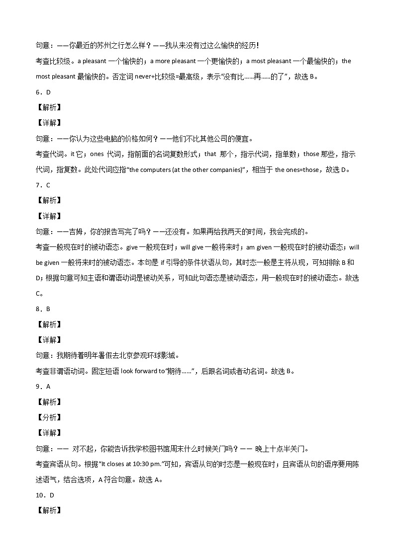初中英语中考复习 英语-（江苏苏州卷）2022年中考考前最后一卷（全解全析）第2页