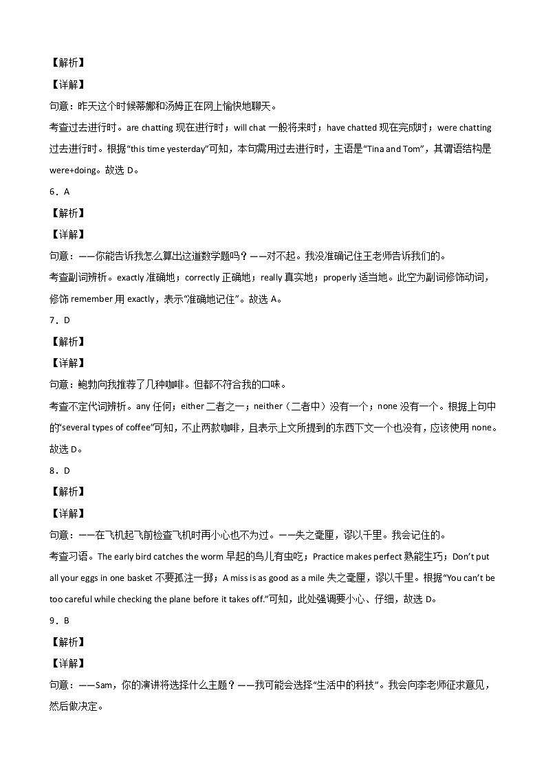 初中英语中考复习 英语-（江苏无锡卷）2022年中考考前最后一卷（全解全析）第2页