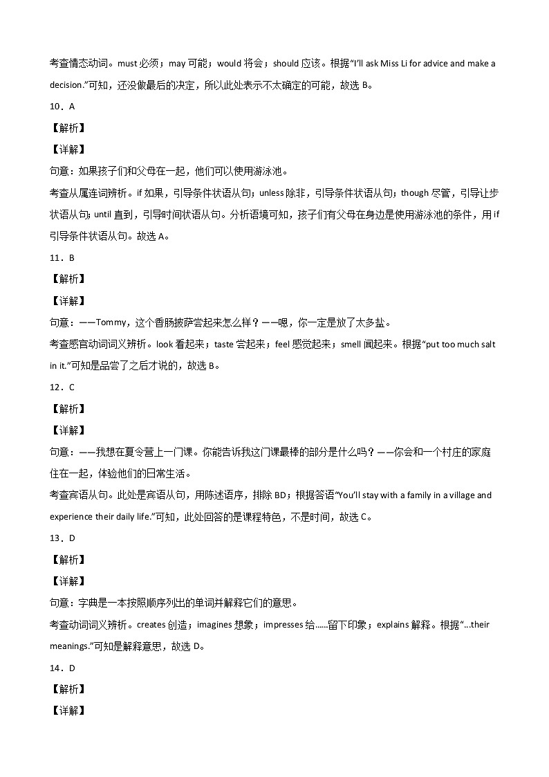 初中英语中考复习 英语-（江苏无锡卷）2022年中考考前最后一卷（全解全析）第3页