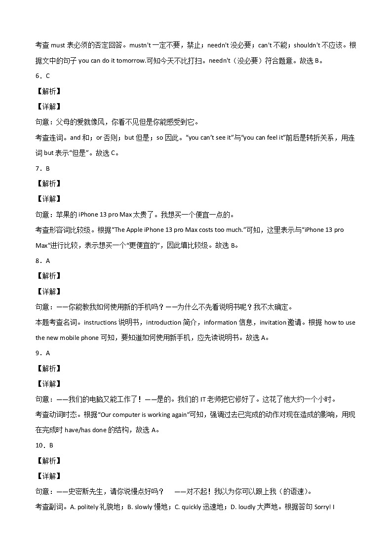 初中英语中考复习 英语-（江苏徐州卷）2022年中考考前最后一卷（全解全析）第2页