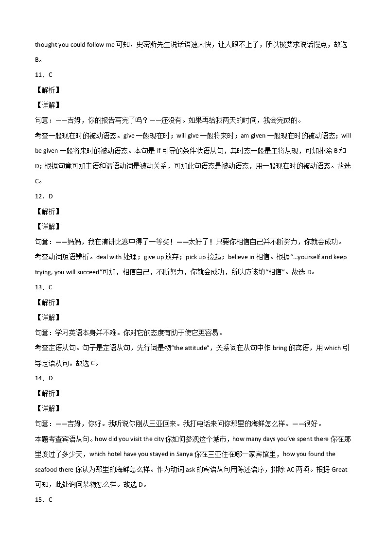 初中英语中考复习 英语-（江苏徐州卷）2022年中考考前最后一卷（全解全析）第3页