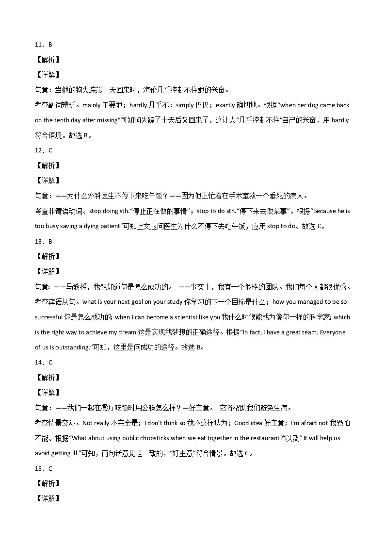 初中英语中考复习 英语-（江苏盐城卷）2022年中考考前最后一卷（全解全析）第3页