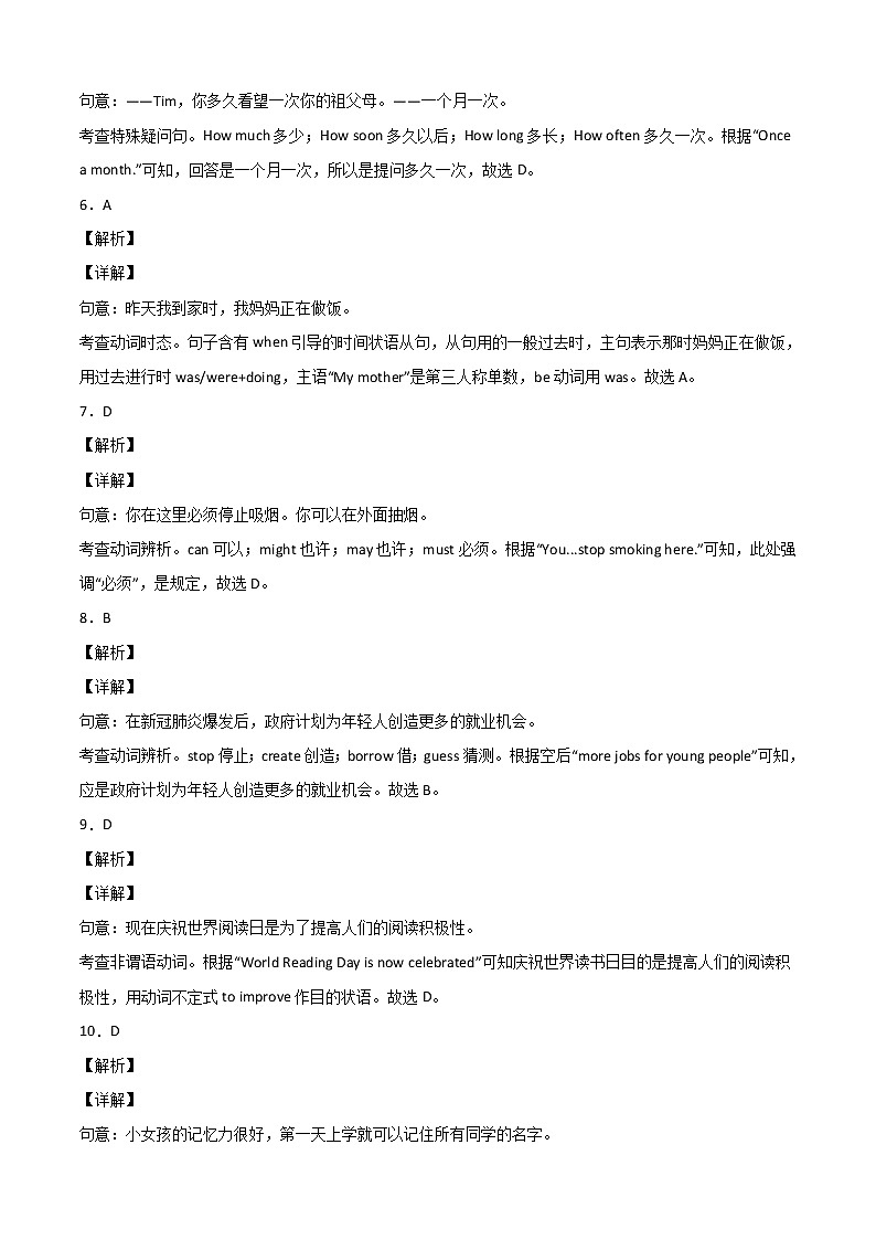 初中英语中考复习 英语-（江苏扬州卷）2022年中考考前最后一卷（全解全析）第2页