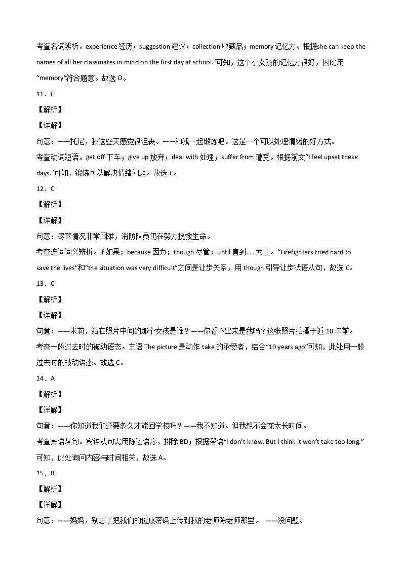 初中英语中考复习 英语-（江苏扬州卷）2022年中考考前最后一卷（全解全析）第3页