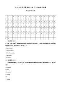 初中英语中考复习 英语-（江西省统考卷）【试题猜想】2022年中考考前最后一卷（参考答案）