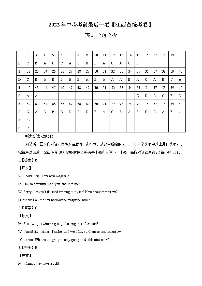 初中英语中考复习 英语-（江西省统考卷）【试题猜想】2022年中考考前最后一卷（全解全析）01