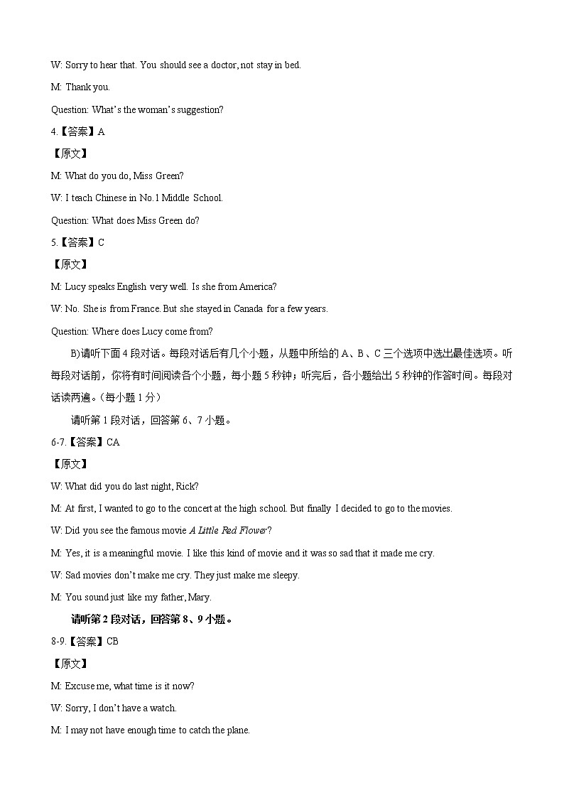 初中英语中考复习 英语-（江西省统考卷）【试题猜想】2022年中考考前最后一卷（全解全析）02