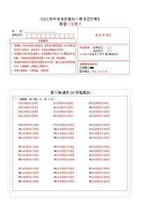 初中英语中考复习 英语-（辽宁卷）【试题猜想】2022年中考考前最后一卷（答题卡）