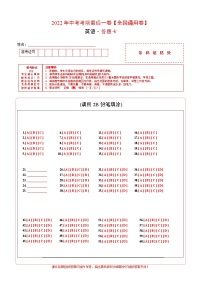 初中英语中考复习 英语-（全国通用卷）2022年中考考前最后一卷（答题卡）