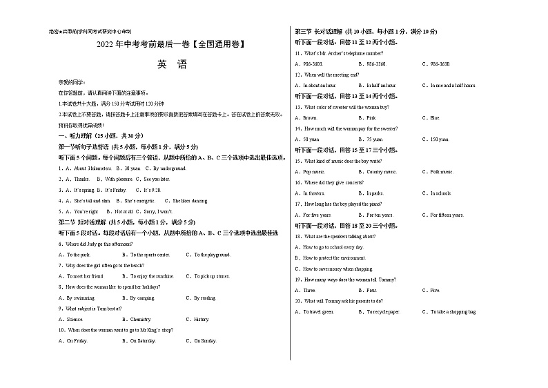 初中英语中考复习 英语-（全国通用卷）2022年中考考前最后一卷（考试版）第1页