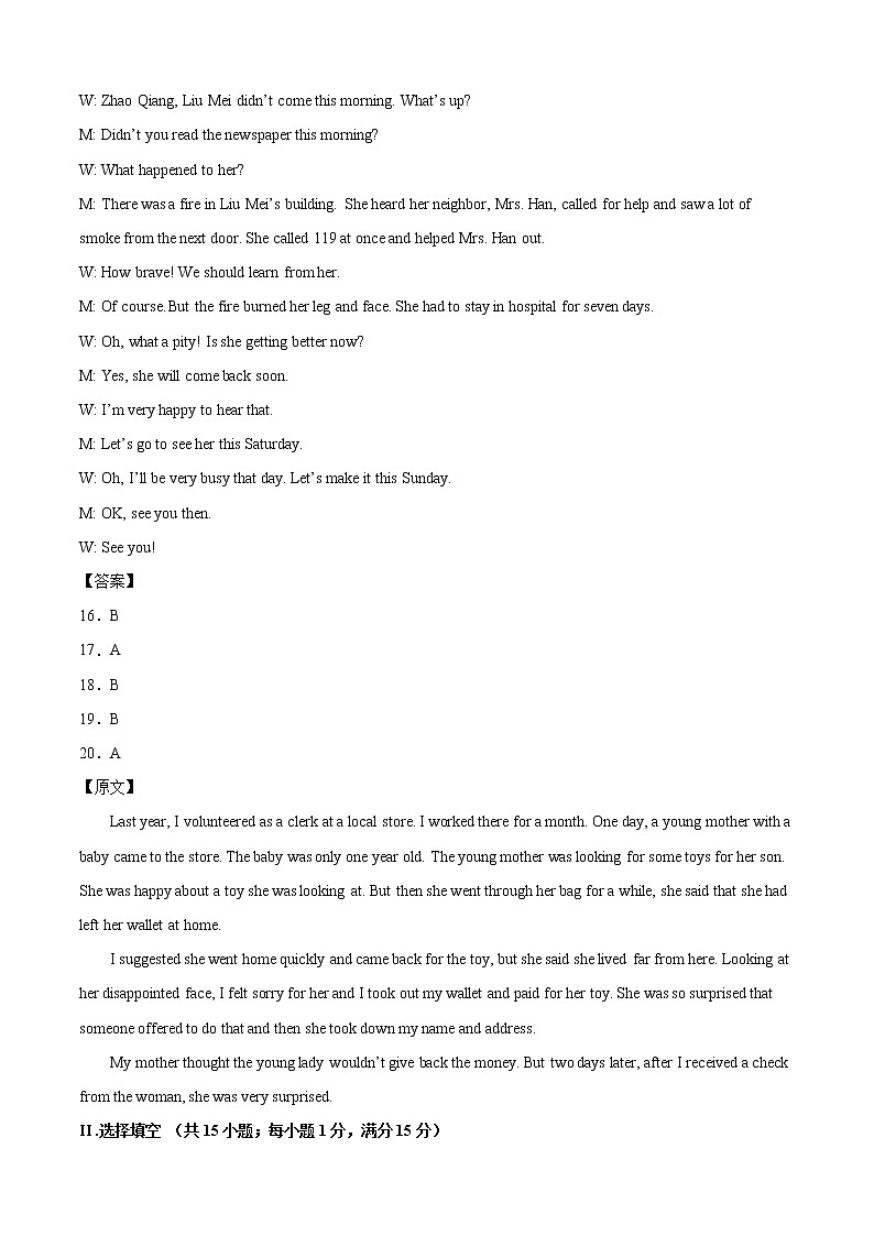 初中英语中考复习 英语-（山东济南卷）【试题猜想】2022年中考考前最后一卷（全解全析）第2页