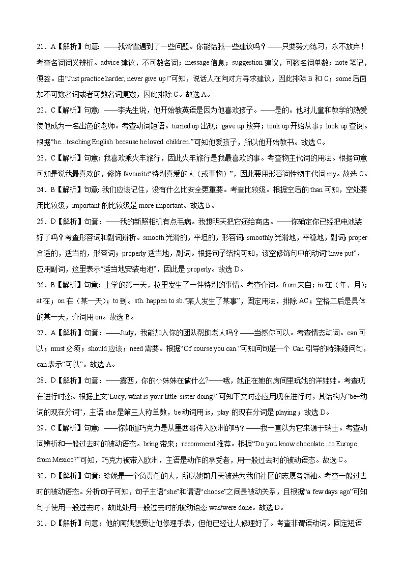 初中英语中考复习 英语-（山东济南卷）【试题猜想】2022年中考考前最后一卷（全解全析）第3页