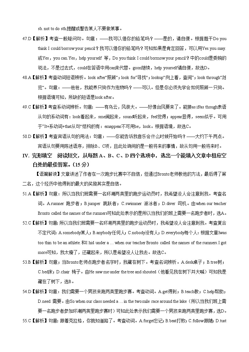 初中英语中考复习 英语-（山东卷）2020年中考考前最后一卷（全解全析）03