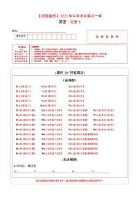 初中英语中考复习 英语-（陕西卷）【试题猜想】2022年中考考前最后一卷（答题卡）