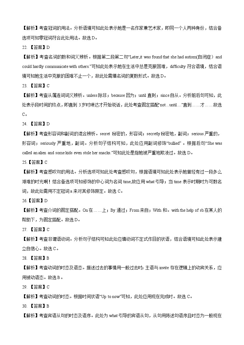 初中英语中考复习 英语-（陕西卷）【试题猜想】2022年中考考前最后一卷（全解全析）第2页