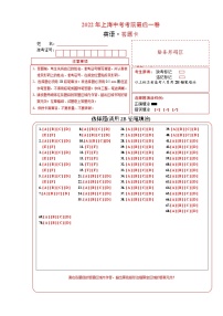 初中英语中考复习 英语-（上海卷）【试题猜想】2022年中考英语考前最后一卷（答题卡） (1)