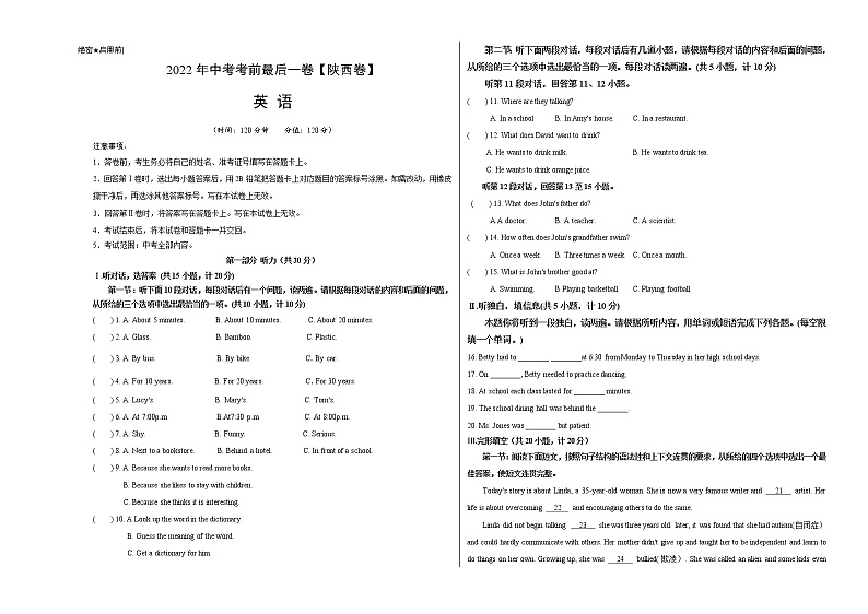 初中英语中考复习 英语-（陕西卷）【试题猜想】2022年中考考前最后一卷（考试版）第1页