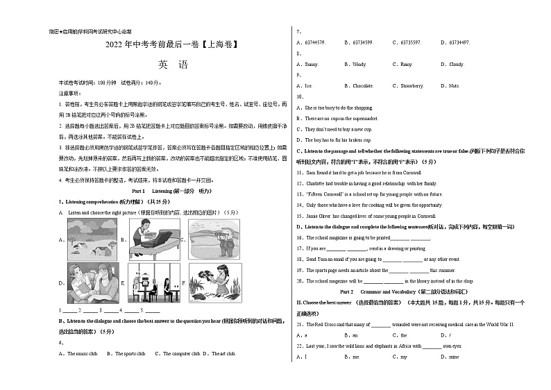 初中英语中考复习 英语-（上海卷）【试题猜想】2022年中考英语考前最后一卷（考试版）(1)第1页