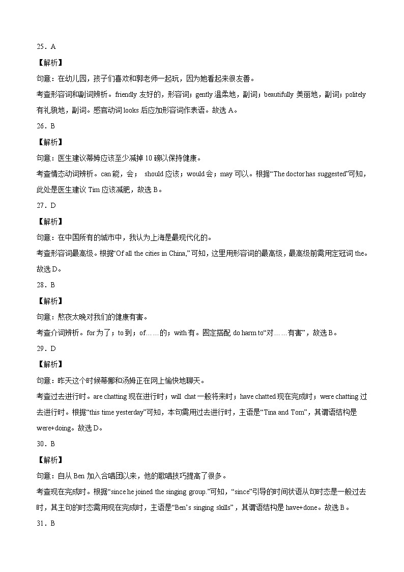 初中英语中考复习 英语-（上海卷）【试题猜想】2022年中考英语考前最后一卷（全解全析）(1)02