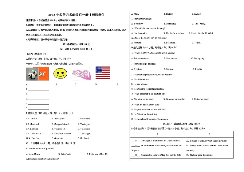 初中英语中考复习 英语-（新疆卷）2022年中考考前最后一卷（A3考试版）第1页