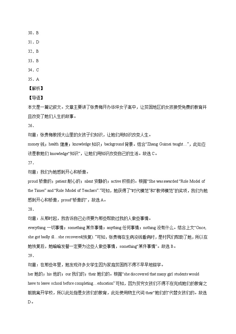 初中英语中考复习 英语-（新疆卷）2022年中考考前最后一卷（全解全析）第2页