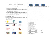 初中英语中考复习 英语-（云南昆明卷）【试题猜想】2022年中考考前最后一卷（考试版）