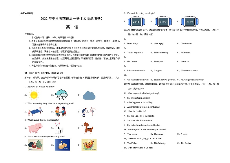 初中英语中考复习 英语-（云南昆明卷）【试题猜想】2022年中考考前最后一卷（考试版）01