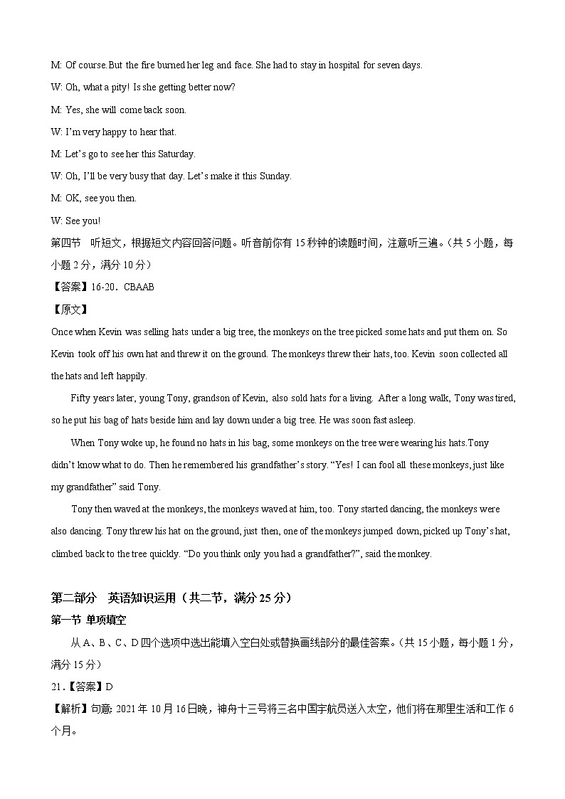 初中英语中考复习 英语-（云南昆明卷）【试题猜想】2022年中考考前最后一卷（全解全析）第3页