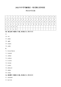初中英语中考复习 英语-（浙江绍兴卷）【试题猜想】2022年中考考前最后一卷（参考答案）