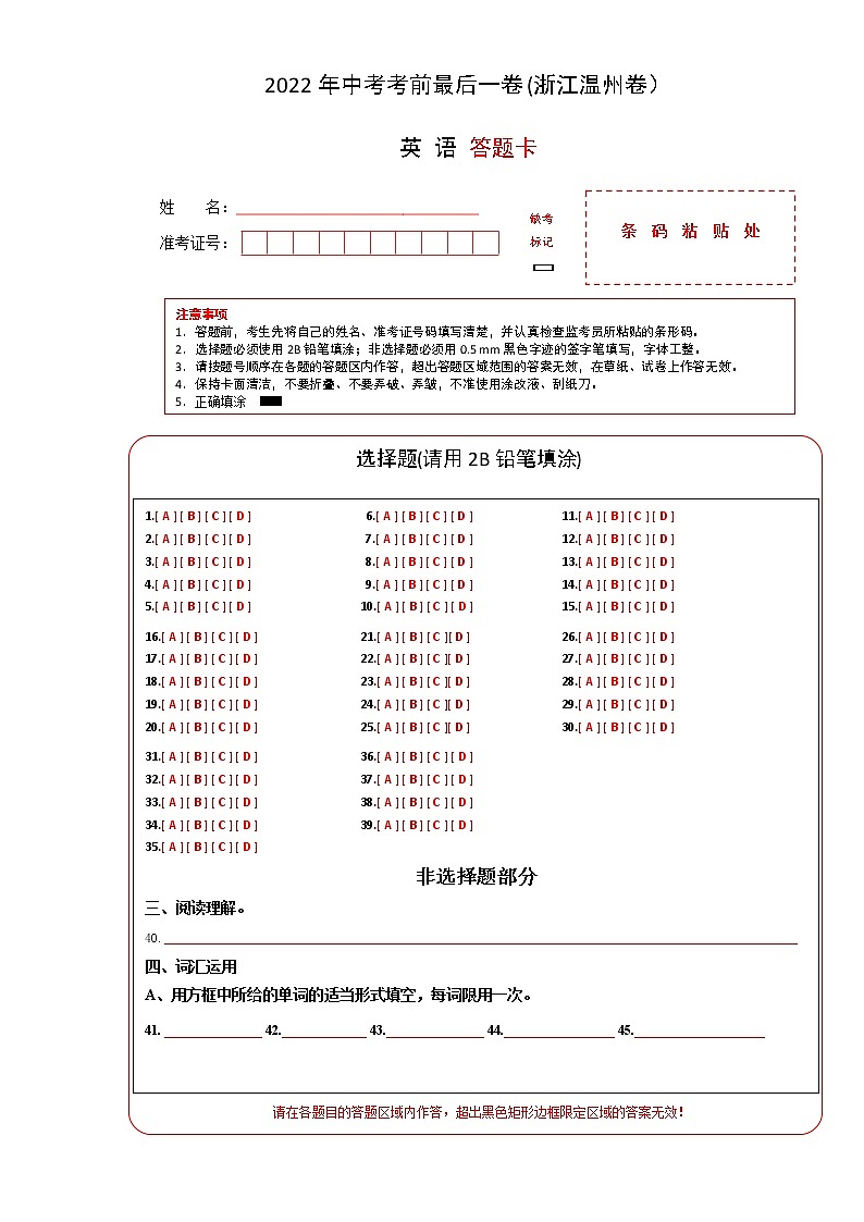 初中英语中考复习 英语-（浙江温州卷）【试题猜想】2022年中考考前最后一卷（答题卡）01