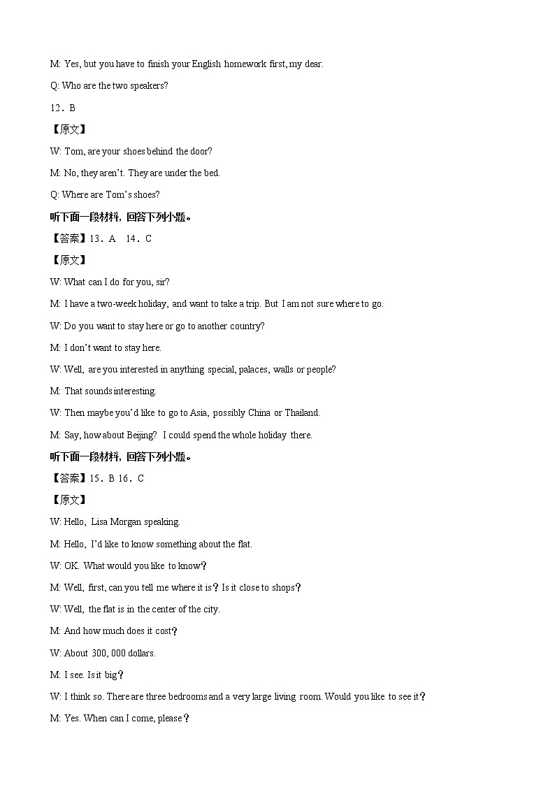 初中英语中考复习 英语-（重庆卷）【试题猜想】2022年中考考前最后一卷（全解全析）第2页