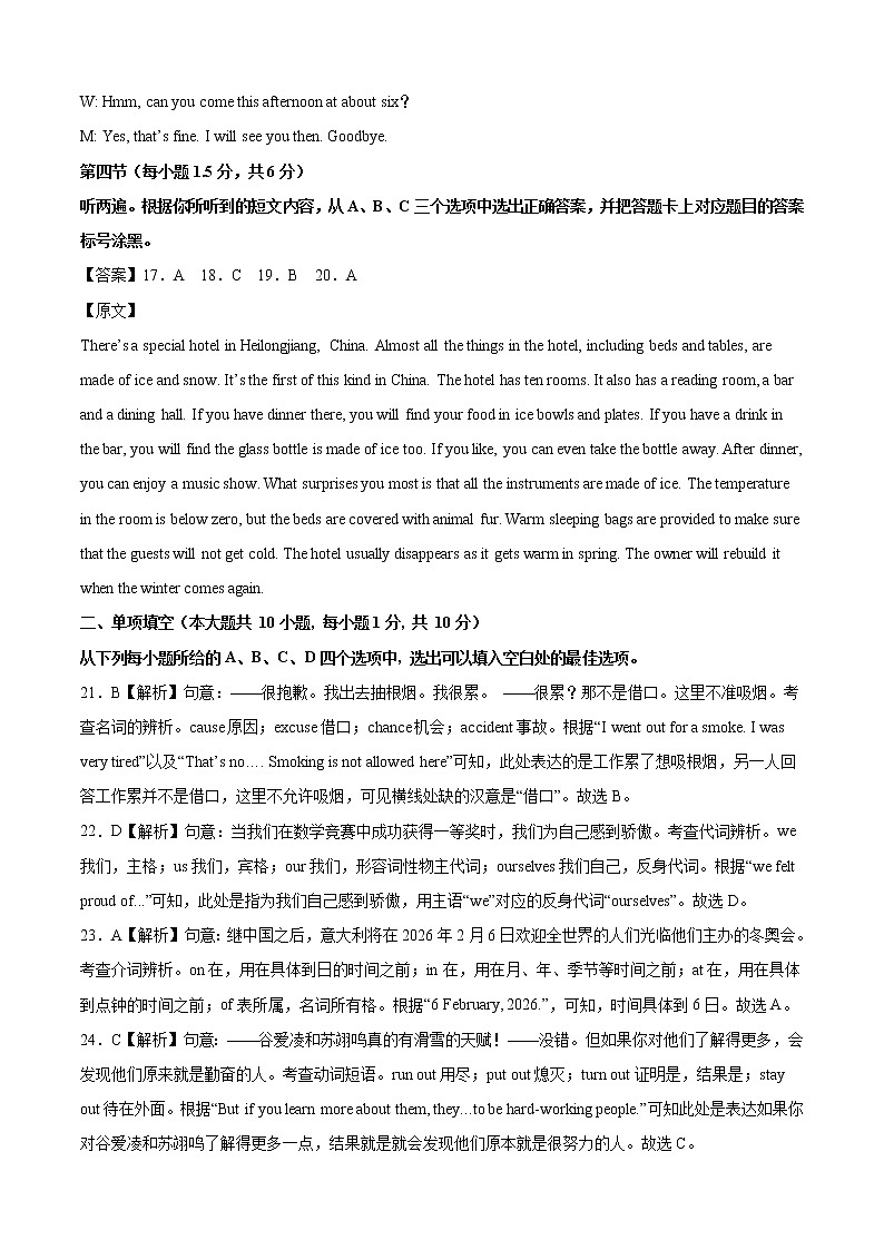 初中英语中考复习 英语-（重庆卷）【试题猜想】2022年中考考前最后一卷（全解全析）第3页