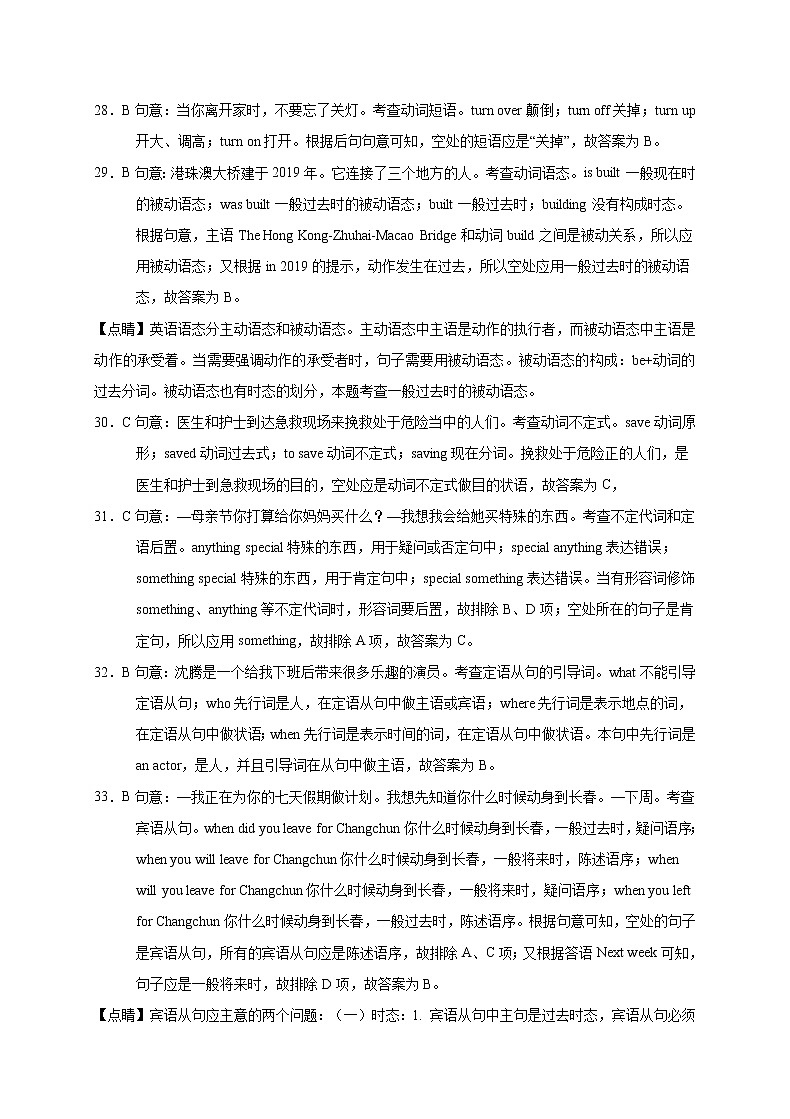 初中英语中考复习 英语-2020年海南中考考前押题密卷（全解全析）02