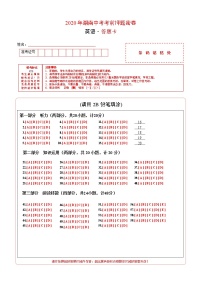 初中英语中考复习 英语-2020年湖南中考考前押题密卷（答题卡）