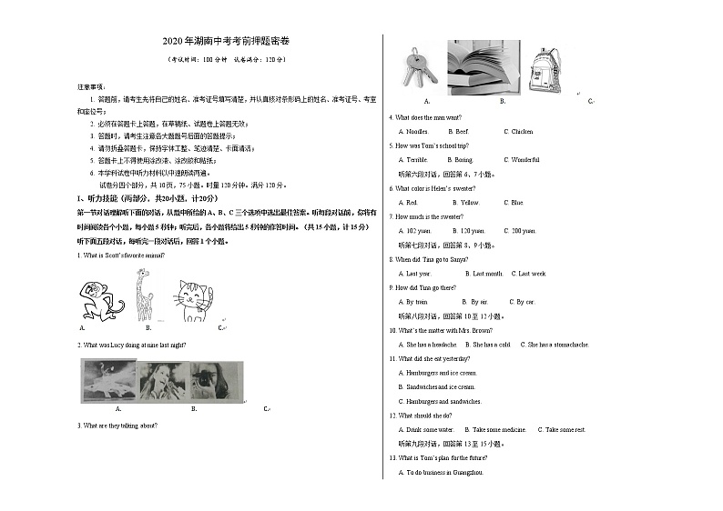 初中英语中考复习 英语-2020年湖南中考考前押题密卷（考试版）第1页