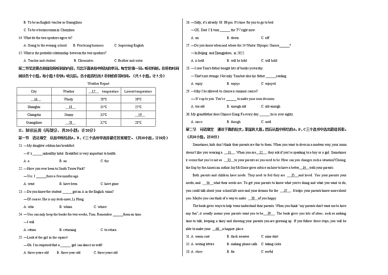 初中英语中考复习 英语-2020年湖南中考考前押题密卷（考试版）第2页