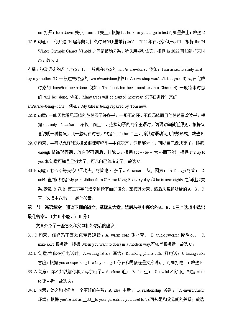 初中英语中考复习 英语-2020年湖南中考考前押题密卷（全解全析）02