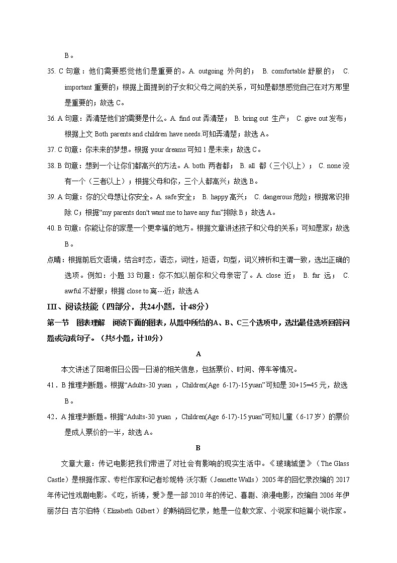 初中英语中考复习 英语-2020年湖南中考考前押题密卷（全解全析）03