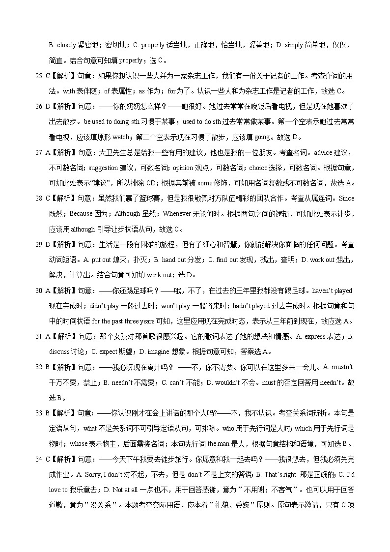 初中英语中考复习 英语-2020年山东中考考前押题密卷（全解全析）02