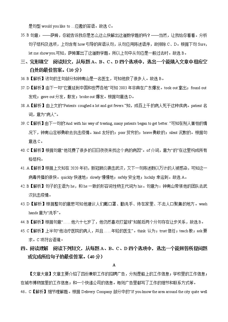 初中英语中考复习 英语-2020年山东中考考前押题密卷（全解全析）03