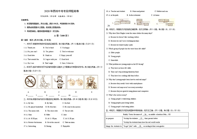 初中英语中考复习 英语-2020年四川中考考前押题密卷（考试版）第1页