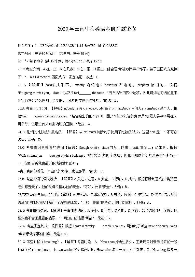 初中英语中考复习 英语-2020年云南中考考前押题密卷（全解全析）第1页