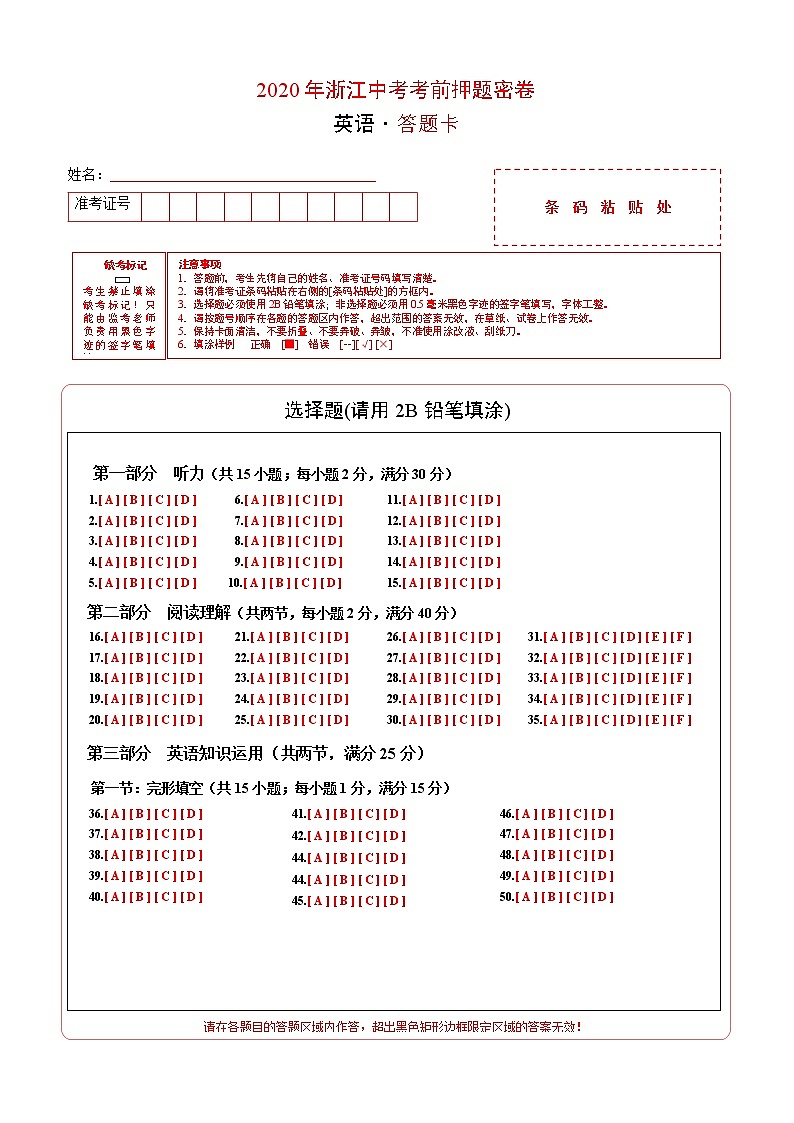 初中英语中考复习 英语-2020年浙江中考考前押题密卷（答题卡）01
