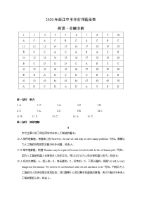 初中英语中考复习 英语-2020年浙江中考考前押题密卷（全解全析）