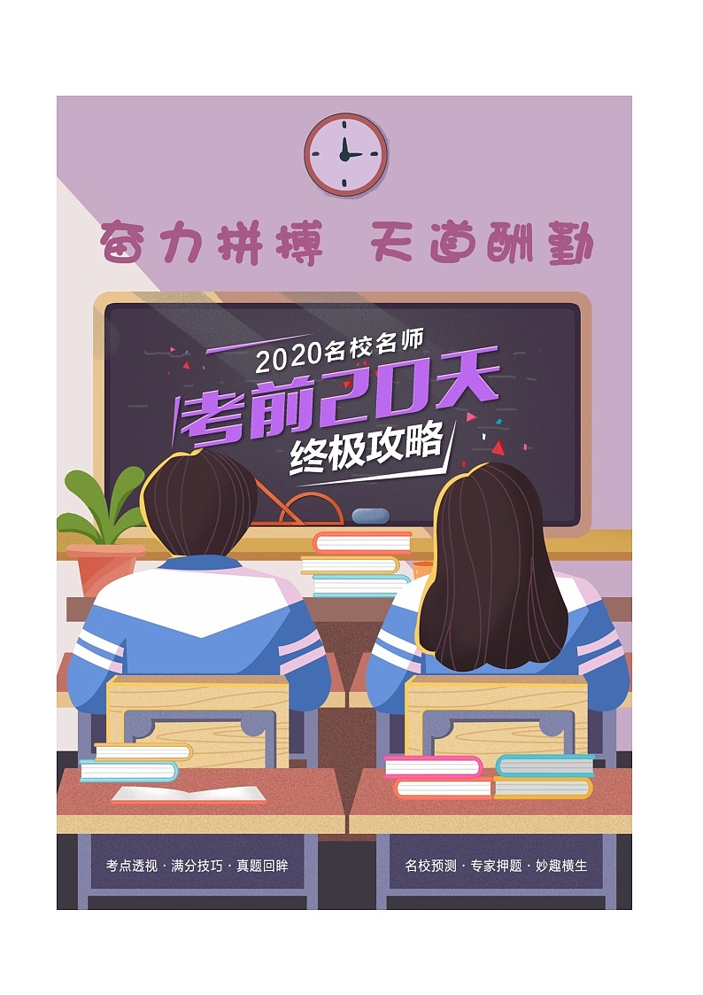 初中英语中考复习 英语-2020年中考考前20天终极冲刺攻略 （一） 试卷01