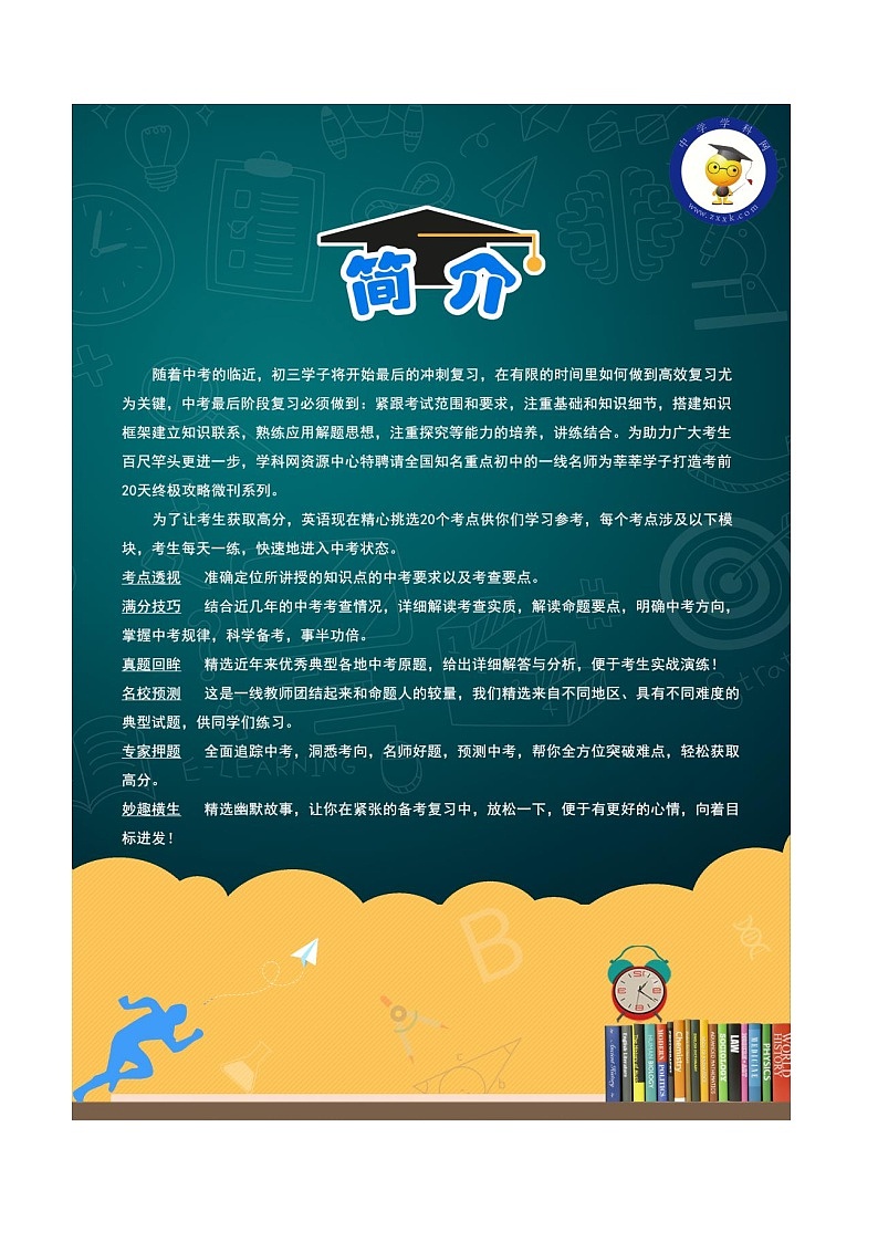 初中英语中考复习 英语-2020年中考考前20天终极冲刺攻略 （一） 试卷03